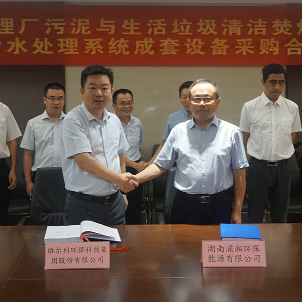   betway88西汉姆联集团与湖南浦湘环保举行长沙市污水处理厂污泥与生活垃圾清洁焚烧协同处置二期工程项目污水处理系统成套设备采购合同签约仪式
