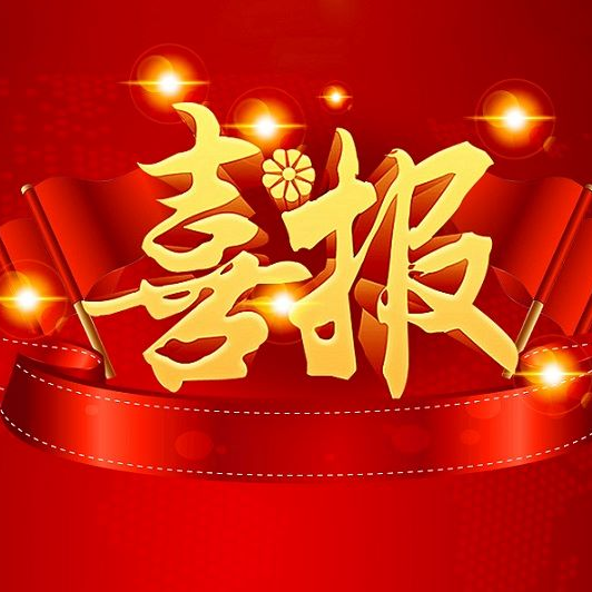 喜迎开门红 betway88西汉姆联环保集团水处理领域捷报频传