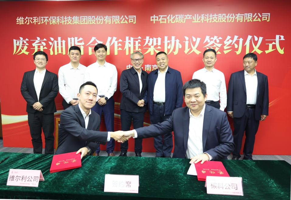 betway88西汉姆联集团与中石化碳科公司签署废弃油脂合作协议，开启生物能源新篇章