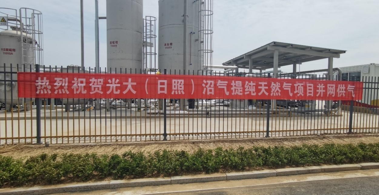 沼气“变身”绿色燃气，betway88西汉姆联又一生物天然气标杆项目成功并网！